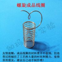 简易电动机DIY 旋转铜线圈电磁感应科技小制作物理学实验手工材料 螺旋成品线圈(不含电池和磁铁)