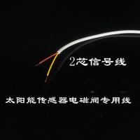 太阳能热水器控制器仪表传感器探头电磁阀2芯4芯信号线配件 2心信号线5米