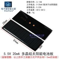 太阳能板5.5V光电板6V面板9V电池发电板12V电子光伏5V光能充电DIY 5.5V 20mA 尺寸84*28mm(1