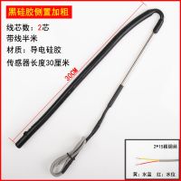 太阳能传感器2芯4芯水温水位探头通用型热水器控制器仪表配件大全 顶侧装-2芯黑硅胶传感器 带半米线