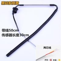 太阳能热水器配件控制器仪表2芯4芯水位水温传感器探头通用型温度 黑硅胶侧置2芯+半米线