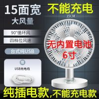 台式小风扇充电便携USB电扇小型桌面办公家用床上循环扇静音风扇 15CM面宽+纯插电款(不可充电款) 白色USB+送充电