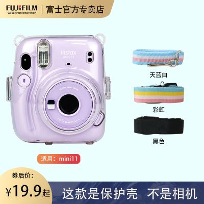 Fujifilm/富士instax一次成像原装 mini11水晶壳保护套防摔划 mini11水晶壳