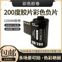 彩色胶卷 135菲林通用型 35MM彩色 200度胶片彩色负片胶卷12张 彩色胶卷12张(推荐)