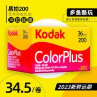 柯达kodak易拍cp200 ColorPlus 135彩色负片胶卷 2023 人像练习卷 柯达kodak易拍cp200