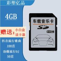 足量SDHC8G内存卡 车载音乐SD大卡汽车音乐流行MP3歌曲sd4g高速卡 4GB [带150首歌曲]