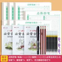 1-6年级点阵控笔训练字帖楷书笔画笔顺偏旁部首练字帖古诗词字帖 送练字齐全大礼包 控笔训练3本[点阵+趣味+实线]