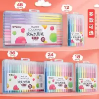 晨光软头水彩笔彩色画笔小学生36/48色儿童幼儿园绘画六一礼物 软头/18色 外包装完好(款式随机)