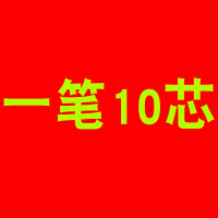 结缘巨无霸加粗型 黑色抄经笔0.7粗佛经描经笔专用抄写经书练字笔 1笔10芯