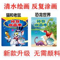 儿童水画本清水画反复使用益智画本神奇水画画笔水画册自来水画册 一本猫和老鼠可自选
