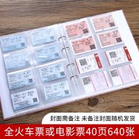 电影票火车票机票收藏册旅行门票车票情侣纪念册收集票据收纳 内页全8格(需要备注封面)