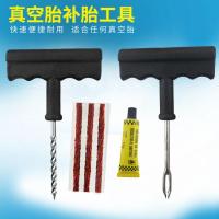 汽车补胎工具套装摩托车真空轮胎应急维修电动车胎快速修补胶水液 [小号]补胎套装