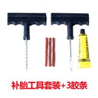汽车补胎工具套装真空轮胎摩托电动车专用应急补胎胶条快速胶水液 黑色补胎工具+3胶条