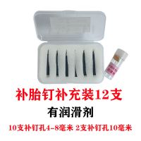 汽车补胎工具套装真空轮胎专用应急钉电动摩托车补胎神器胶片胶条 补胎钉12只橡胶钉(无铁锤)