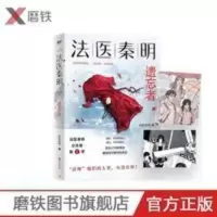 磨铁官方正版 法医秦明:遗忘者 侦探推理惊悚恐怖悬疑小说 磨铁官方正版 法医秦明:遗忘者 侦探推理惊悚恐怖悬疑小说