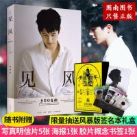 正版 见风 刘昊然 书明星传记青春文学小说书唐探3妖猫传 见风-刘昊然