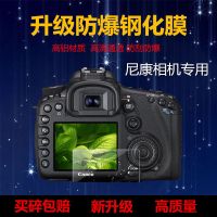 尼康Z6钢化膜Z5贴膜2代D5500D7200单反D5300D3400保护膜DF/Z50/J5 尼康钢化膜 Z5/Z6/