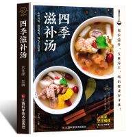 家常菜谱大全家常菜3600例舌尖上的中国煲汤书籍大全养生汤营养汤 四季滋补汤[单册]