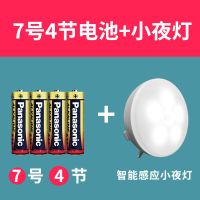 松下电池 5号20粒装碱性电池7号家用儿童玩具五号干电池拍立得鼠 7号4节+小夜灯