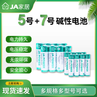 电池批发耐用5号7号碱性电池遥控器玩具挂钟空调家用 5号电池X4+7号电池X4 试用装