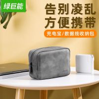 绿巨能收纳包旅行收纳袋笔记本电源适配器充电器充电线充电宝耳机 单层大容量收纳包