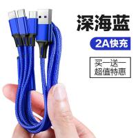 三合一数据线苹果安卓一拖三充电线华为快充小米通用 1.2米[急速快充 铜芯线]深海蓝 [标准快充]发1条[单