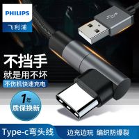 飞利浦数据线typec加长弯头华为vivo充电线安卓快充耐用充电线 typec弯头黑色【1.2m】