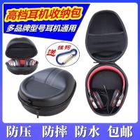 适用索尼森海塞尔拜亚动力铁三角都市人 耳机收纳盒 头戴式耳机包 耳机收纳包(不包括耳机)