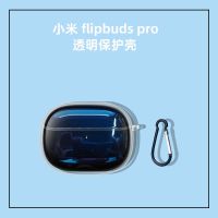 适用小米flipbuds pro无线蓝牙保护套小米降噪耳机充电盒透明软套 透明壳[送挂钩] 小米flipbuds pro