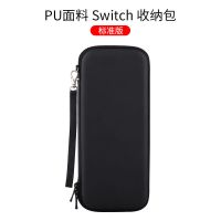任天堂switch收纳包ns包原装卡通lite主机游戏机手柄保护套配件盒 经典款PU [神秘黑] 裸包