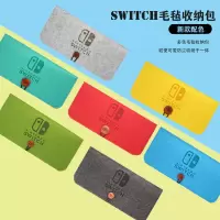 [厂家直销]任天堂switch lite收纳包掌机包SWITCH毛毡包多色 盲盒随机纽扣 LITE专用