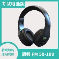 英语四六级听力调频耳机四级4级专八考试大学FM专四无线蓝牙耳麦 电池版黑色（送电池） 官方标配 耳机