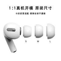 适用airpods pro耳塞替换AirPodspro耳套苹果无线蓝牙盒三代耳帽3 白色大号1对[3代硅胶套]