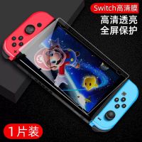 任天堂switch钢化膜全屏贴膜NS抗蓝光保护膜Switchlite磨砂防指纹 任天堂Switch [高清1080P]钻