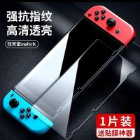 任天堂Switch钢化膜磨砂抗蓝光Switch青春版保护膜 任天堂Switch 超清版【1片装】钻石防爆超清高透