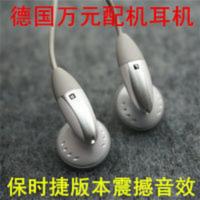 经典德国老耳塞 古董黑莓耳机 万元配机耳机 HiFi音效保时捷耳塞 经典德国老耳塞 古董黑莓耳机 万元配机耳机 HiFi