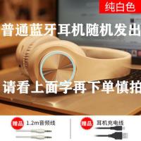 新品5.0发光蓝牙耳机头戴式重低音华为OPPO无线耳麦手机电脑通用 蓝牙随机发 蓝牙耳机+充电线+音频线+质保三年