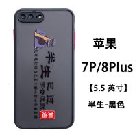 苹果7Plus手机壳半生已过8P镜头全包xr防摔xsmax个性文字11男女潮 半生已过[黑色] 苹果11PRO