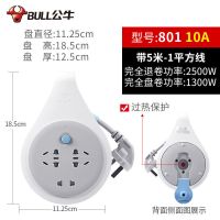 公牛旗舰线盘带线移动插座拖线板5/10米插排接线板家用收纳电缆 3芯1平过热断电-全长5米801