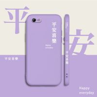 侧边平安喜乐苹果12手机壳液态硅胶iPhone12mini全包7/8p/X/11pro 苹果6s/6 [好运]-山楂红直