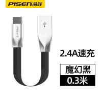 品胜type-c数据线0.3m短便携迷你华为短款tpye-c充电宝超短线快充 [2.4a]魔幻黑-0.3米 其他