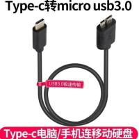 type-c转micro usb3.0数据线Mac笔记本连接希捷三星移动硬盘线3.1 25厘米长度