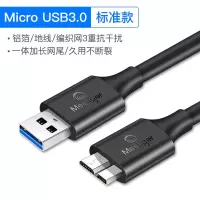 迷虎usb3.0移动硬盘数据线延长连接电脑适用于wd西部数据seagate [标准款]真9芯不虚标/铝箔-地线-编织网3