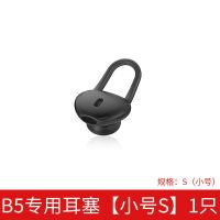 适用华为手环B6/B5耳塞帽华为智能手环B3/B2耳机套保护套华为b5塞 B5专用耳帽[小号S]1只装