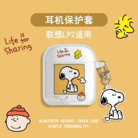 适用联想LP2保护套无线蓝牙耳机壳新款潮流防摔LP2硅胶充电仓盒 透明史努比+挂件 联想LP2