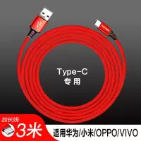 加长数据线typec充电线华为安卓苹果OPP小米vivo荣耀手机通用 3米红色[typec]升级芯片