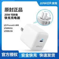 [ANKER]安克20W可折叠PD快充头 苹果快充充电器安卓苹果兼容 [ANKER]安克20W可折叠PD快充头 苹果快充