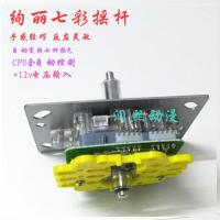 游戏机摇杆原装七彩带闪灯摇杆七彩摇杆娃娃机大型游艺机动漫配件 原装优质摇杆不带球