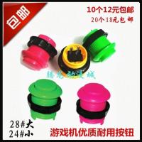 格斗机月光宝盒按钮28直插按键街机格斗机拳皇机摇摆机游戏机配件 28#大按钮5个(颜色随机发)