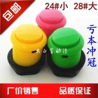 游戏机配件28#大按钮街机格斗机月光宝盒直插按钮 24#小上分按键 28#按钮10个